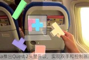 Meta推出Quest 2头显升级，实现双手和控制器追踪