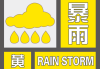 中央气象台6月14日06时发布暴雨黄色预警