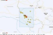 新疆克孜勒苏州阿图什市发生5.2级地震