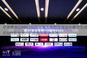 环球墨非(GMM.US)在宁夏大型招生活动中展示生成式AI创新技术，广泛吸引新兴人才