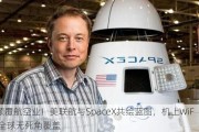 颠覆航空业！美联航与SpaceX共绘蓝图，机上WiFi全球无死角覆盖