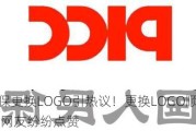 中国人保更换LOGO引热议！更换LOGO顺应民意节约金钱 网友纷纷点赞