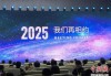 2024世界人工智能大会闭幕：线下参观30万人次，全网流量10亿