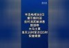 快讯！叙利亚反对派宣布首都实施宵禁 商店关门车流减少