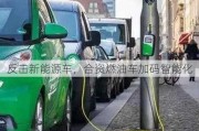 反击新能源车，合资燃油车加码智能化