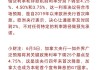 丹麦追随欧洲央行将利率下调25个基点