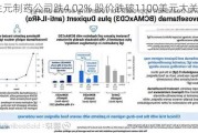 再生元制药公司跌4.02% 股价跌破1100美元大关