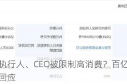 成失信被执行人、CEO被限制高消费？百亿私募苏黎士基金再回应