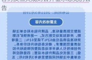 大商所发布关于就原木期货、期权合约及相关规则公开征求意见的公告