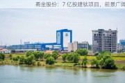 甬金股份：7 亿投建钛项目，前景广阔