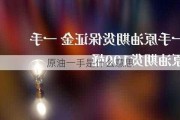 原油一手是什么意思