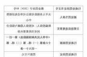 财险公司：上半年累计被罚超 1.2 亿元