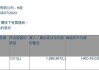 青岛啤酒股份(00168)：2024年7月24日解锁423.6万股限制性股票