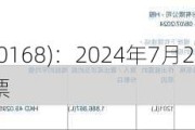 青岛啤酒股份(00168)：2024年7月24日解锁423.6万股限制性股票