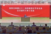 深入学习贯彻党的二十届三中全会精神，他们这样说