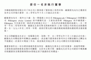 青建国际公布刘嘉臻已获委任为非执行董事