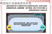 《蛋仔派对》保护未成年人网络安全，多种措施打造健康游戏环境