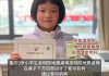 超厉害！9岁女孩发明防地震桌椅获国家专利，可以变成床，仅用时3个月，已着手下一个发明