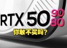 英伟达新一代RTX 5090 D显卡预计2025年1月推出，核心规格缩水