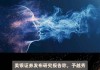 美银证券：上调翰森制药(03692.HK)评级至“买入” 目标价调高至20.8港元