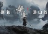 《黑神话：悟空》上线当天，山西旅游热度环比上月翻倍！游戏画面国内36个取景地，27个来自山西