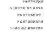 宜搜科技每股定价5.8港元 公开发售获114.59倍认购