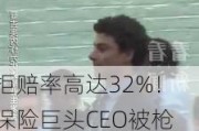 拒赔率高达32%！保险巨头CEO被枪杀背后：美国医保费增速远超通胀，81%受访者不满