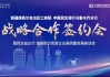 全国工商联与民生银行签署全面战略合作协议