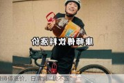 康师傅涨价，日清说“我不跟”