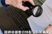 万物云拟行使股份回购授权 动用资金上限为58亿港元