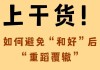 重蹈覆辙的含义及其在投资中的警示作用是什么？这种行为如何避免投资损失？