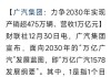 广汽集团发布新能源商用车战略 目标2030年营收300亿