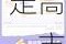 美联储释放降息信号，美股、美债、原油、黄金、日元走高，市场降息预期升温