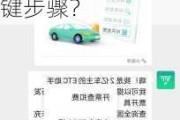 如何取消建行ETC服务？取消过程中需要注意哪些关键步骤？