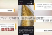 乳胶产品：无功能性，劣质品或含致癌物