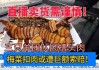 三只羊开发自营梅菜扣肉，还有短剧“上桌” “超头”转向：直播带货遍寻新出路