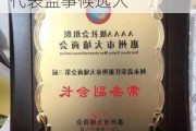 奥精医疗：提名邢怡诺为公司第二届监事会非职工代表监事候选人