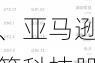 大行评级｜Wedbush：微软、Alphabet、亚马逊等科技股有望在财报季中“脱颖而出”