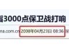 若无干预措施？3000点保卫战将再次打响