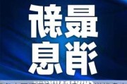 四名中国理工科学生遭美方滋扰盘查 一人与外界失联超30小时