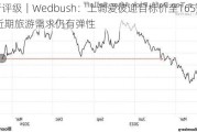 大行评级｜Wedbush：上调爱彼迎目标价至165美元 近期旅游需求仍有弹性