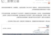 小米集团回应副总裁林斌减持套现1.6亿：是做公益