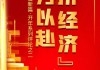 “拼经济”冲刺四季度  多地持续加大重大项目投资力度