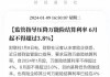 716款万能险发布5月份结算利率  近八成达3%及以上