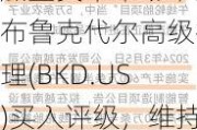 加皇资本市场维持布鲁克代尔高级护理(BKD.US)买入评级，维持目标价9美元