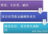 二手房是否会贬值及其影响因素是什么？