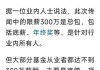 接管了老产品，新锐基金经理在管规模一跃超百亿，这让基民不安心了？