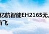 亿航智能涨超5% EH216-S无人驾驶eVTOL近日完成巴西首飞