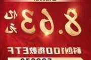 博时科创100ETF大宗交易折价成交467.00万股