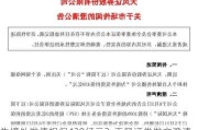 为境外发债担保439亿元？天风证券发文澄清